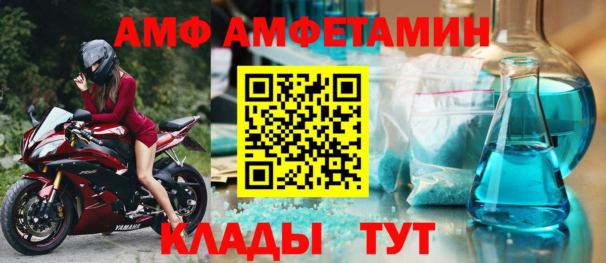 Amphetamine Розовый Кисловодск