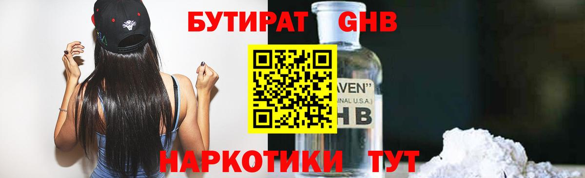 БУТИРАТ  Вход с VPN  Кисловодск  Бутират жидкий экстази 