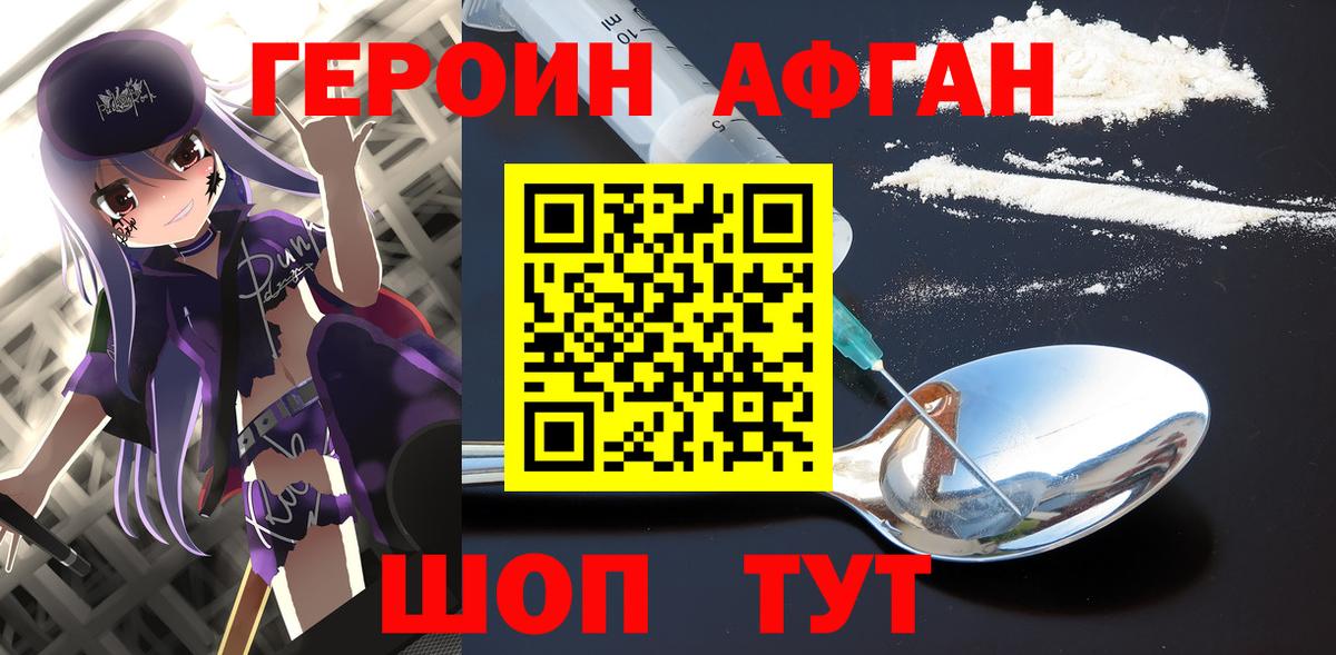 Героин Heroin  Вход с VPN  Кисловодск 