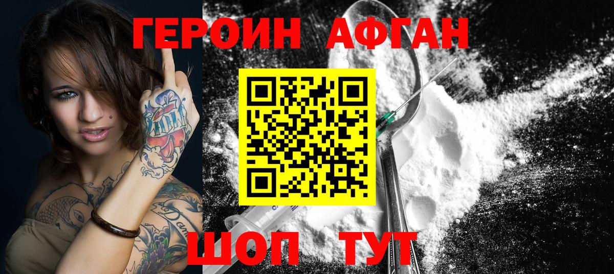 Героин Афган Кисловодск
