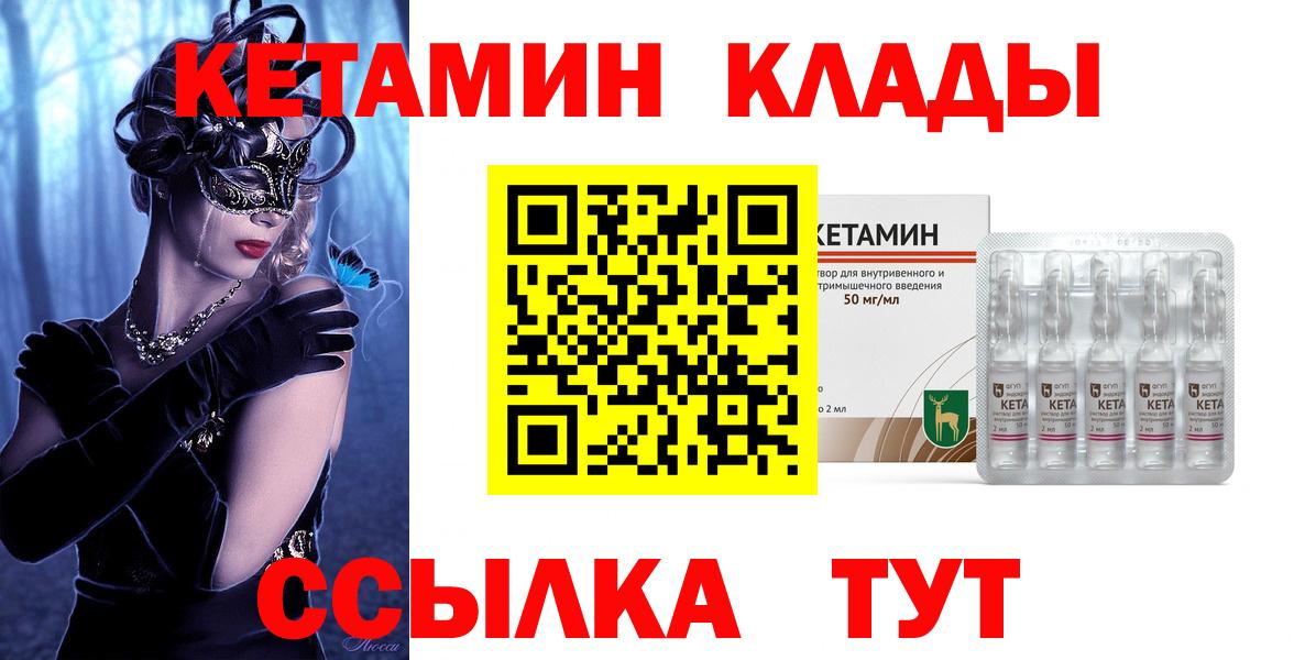 Кисловодск  Кетамин VHQ  Вход с VPN 