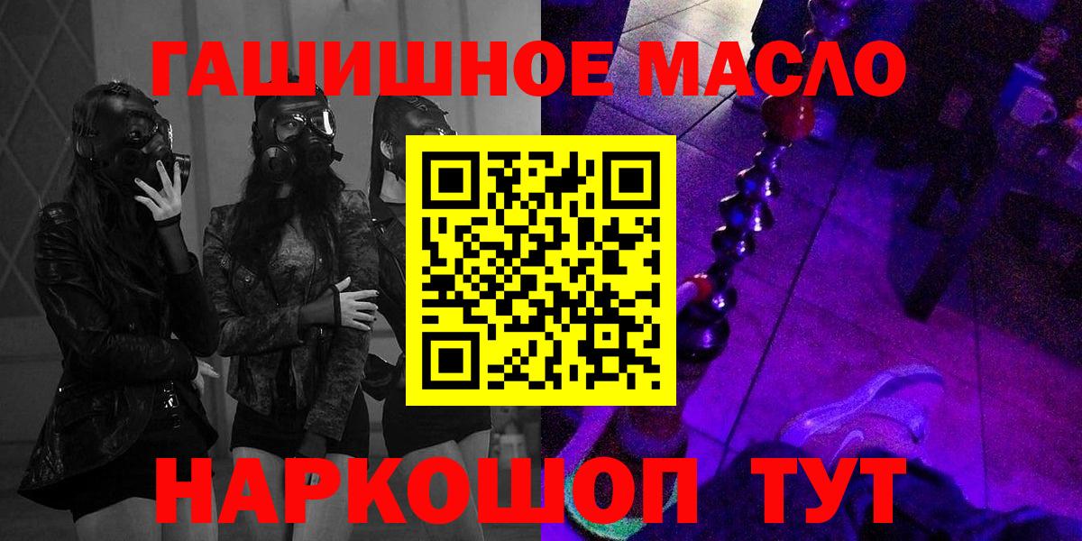ТГК гашишное масло Кисловодск
